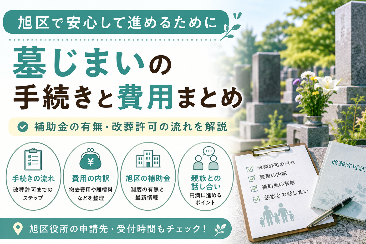 墓じまいアイキャッチ画像