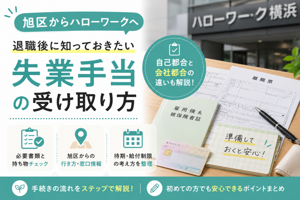 失業手当アイキャッチ画像