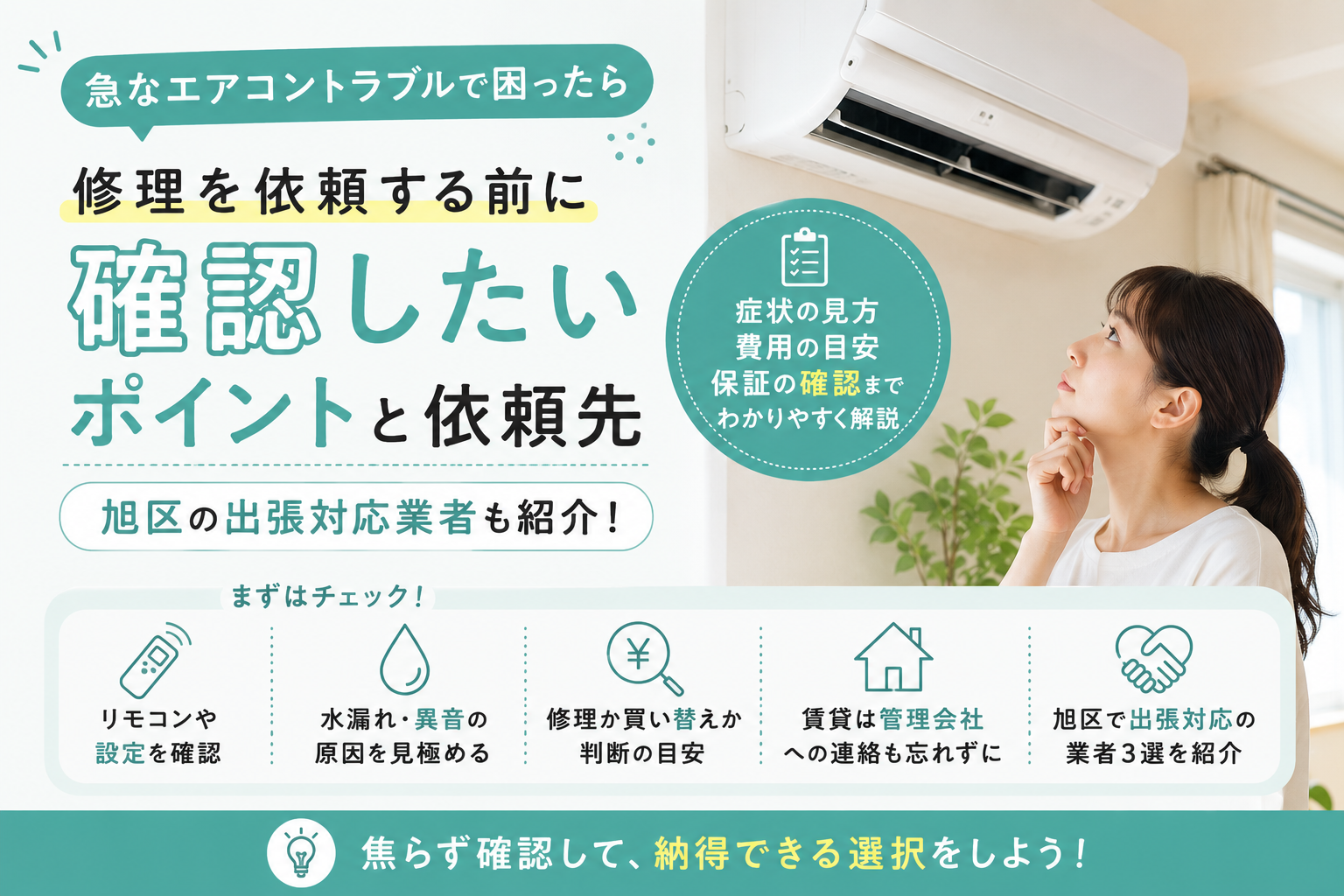 エアコンアイキャッチ画像