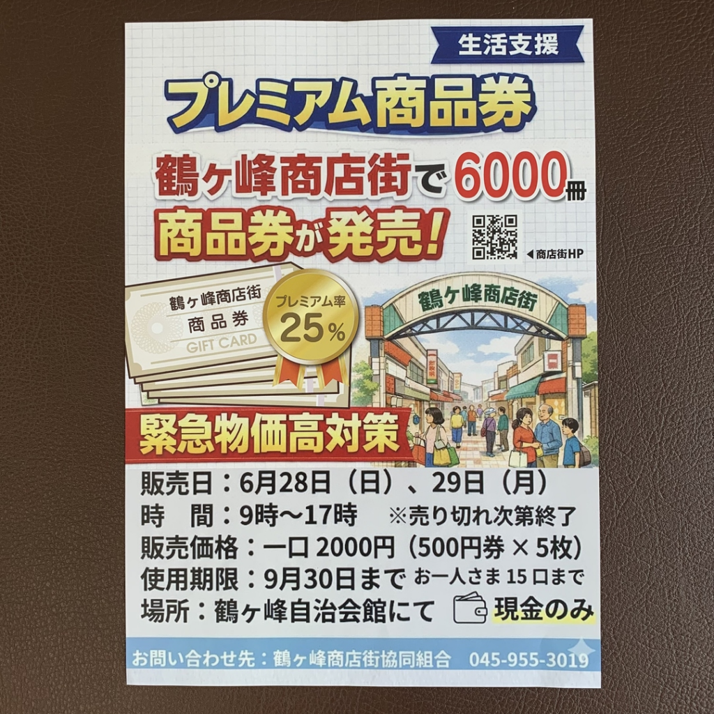 プレミアムチラシ