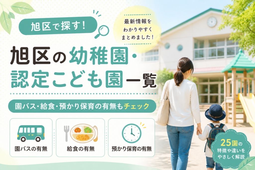 幼稚園アイキャッチ