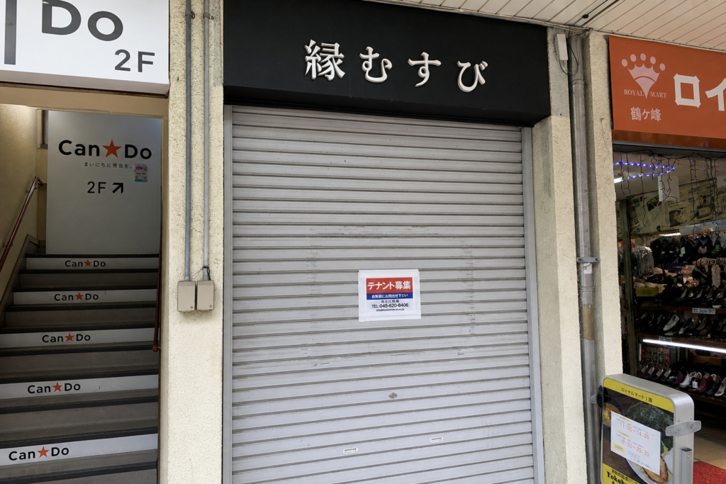 空き店舗
