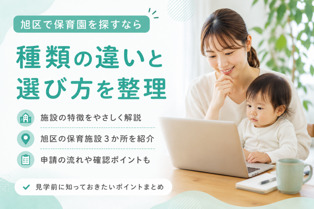 保育園アイキャッチ