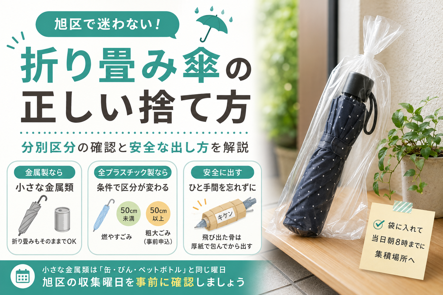 傘 捨て 方